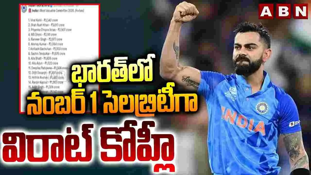 నంబర్ వన్ కింగ్ కోహ్లీనే..