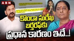కొండా సురేఖ బర్తరఫ్‌కు ప్రధాన కారణం ఇదే.!