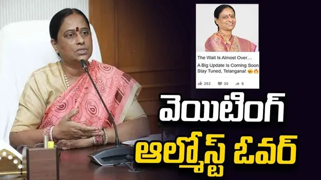 ‘బిగ్ అప్డేట్ కమింగ్ సూన్’.. కొండా సురేఖ పోస్ట్ వైరల్