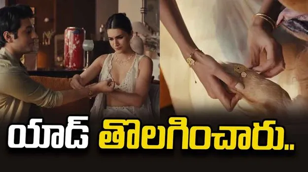 కృతి సనన్ రాఖీ యాడ్ తొలగింపు.. వివాదం నేపథ్యంలో సంస్థ కీలక నిర్ణయం.. 