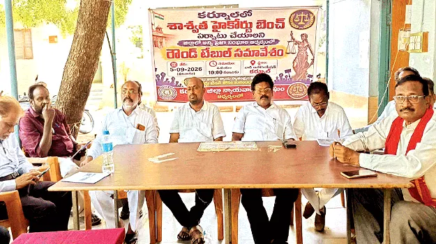 ప్రజా సంఘాల మద్దతుతో హైకోర్టు బెంచ్‌ సాధిస్తాం