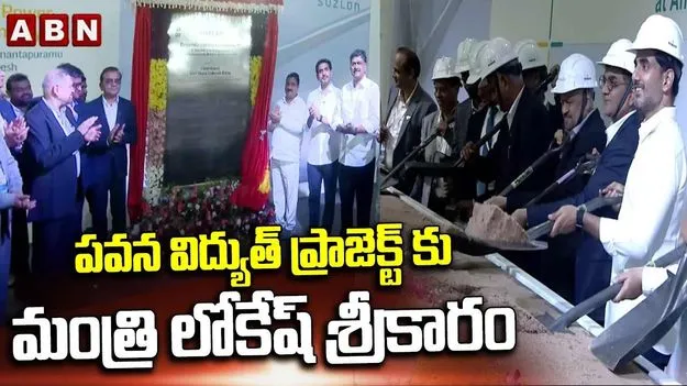 ఏపీలో అన్ని ప్రాంతాల్లో సోలార్ ఏర్పాటును ప్రోత్సహిస్తున్నాం: మంత్రి లోకేశ్