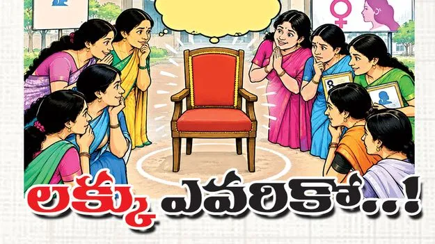 ‘లక్కు’ ఎవరికో..! 