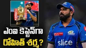 ఐపీఎల్ 2027: ముంబై ఇండియన్స్ కెప్టెన్‌గా రోహిత్ శర్మ?