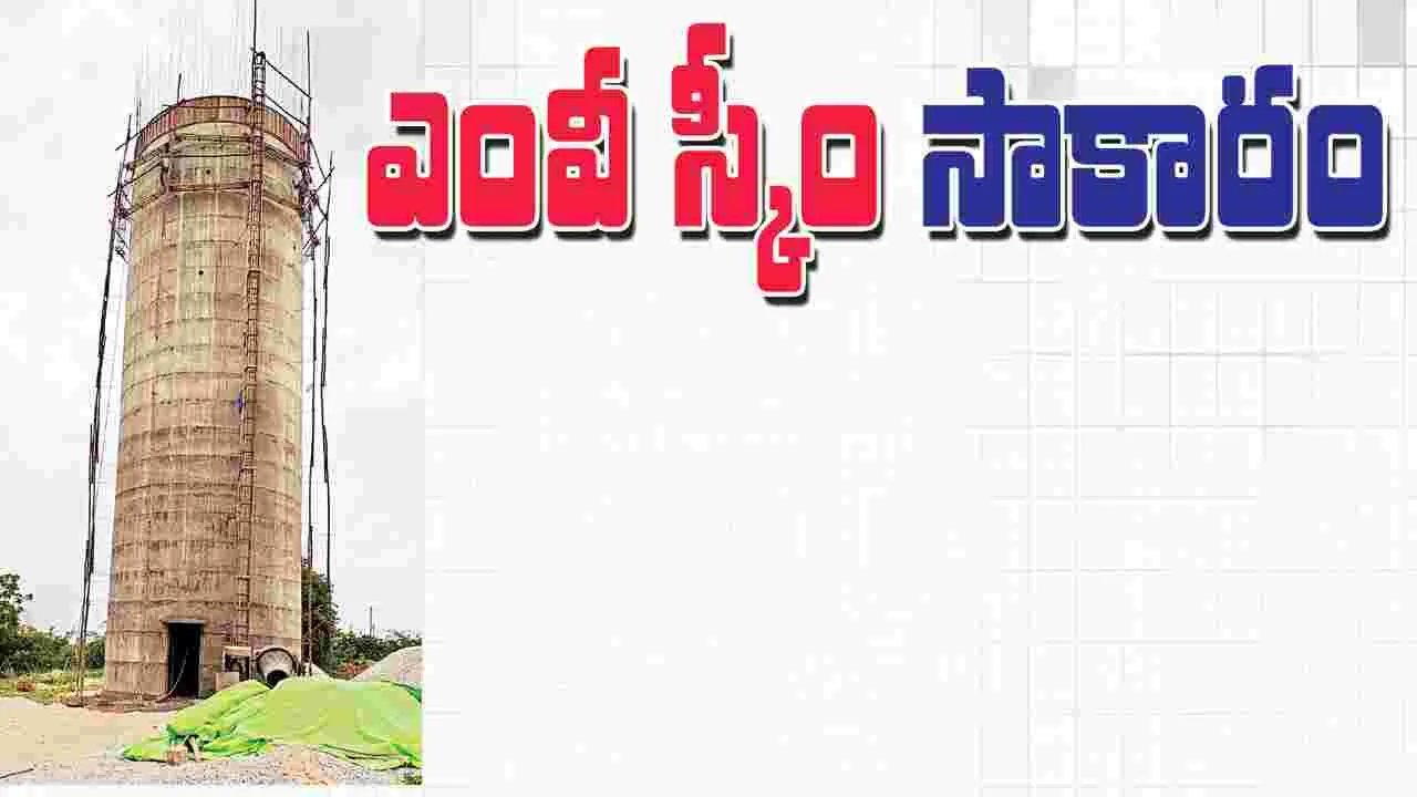 ఎంవీ స్కీం సాకారం