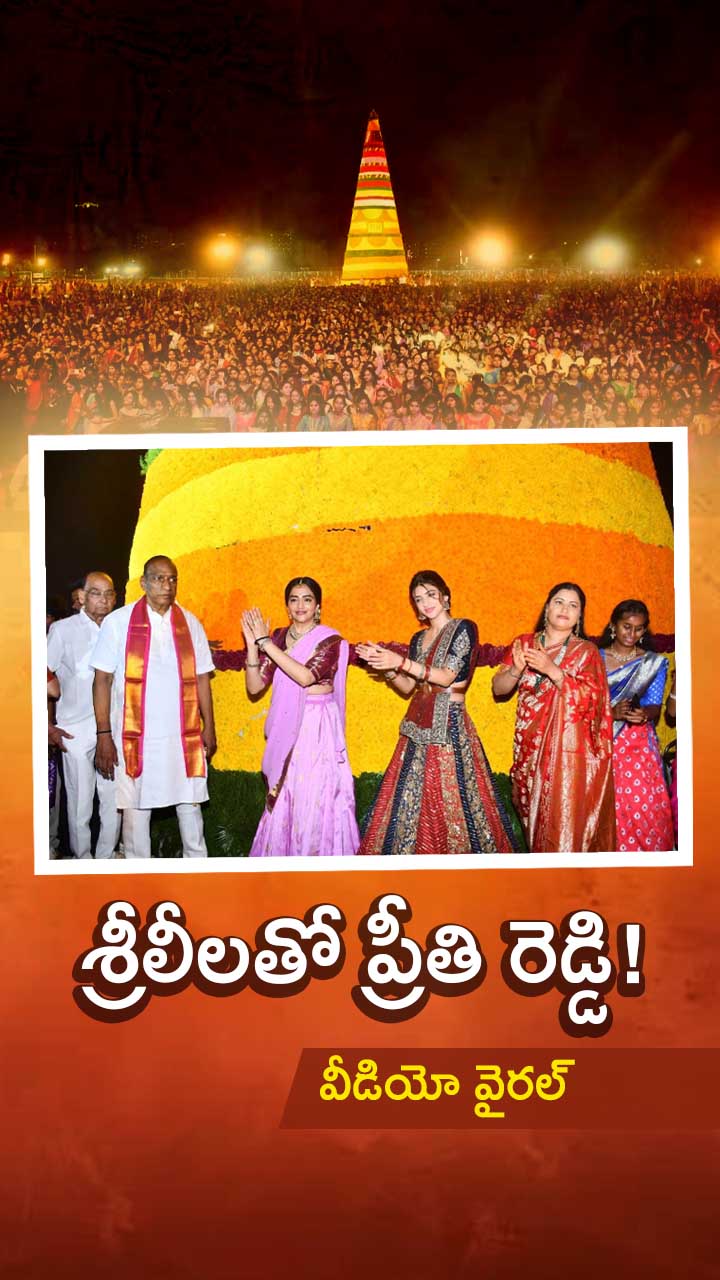 మల్లారెడ్డి యూనివర్సిటీలో బతుకమ్మ సంబరాలు!