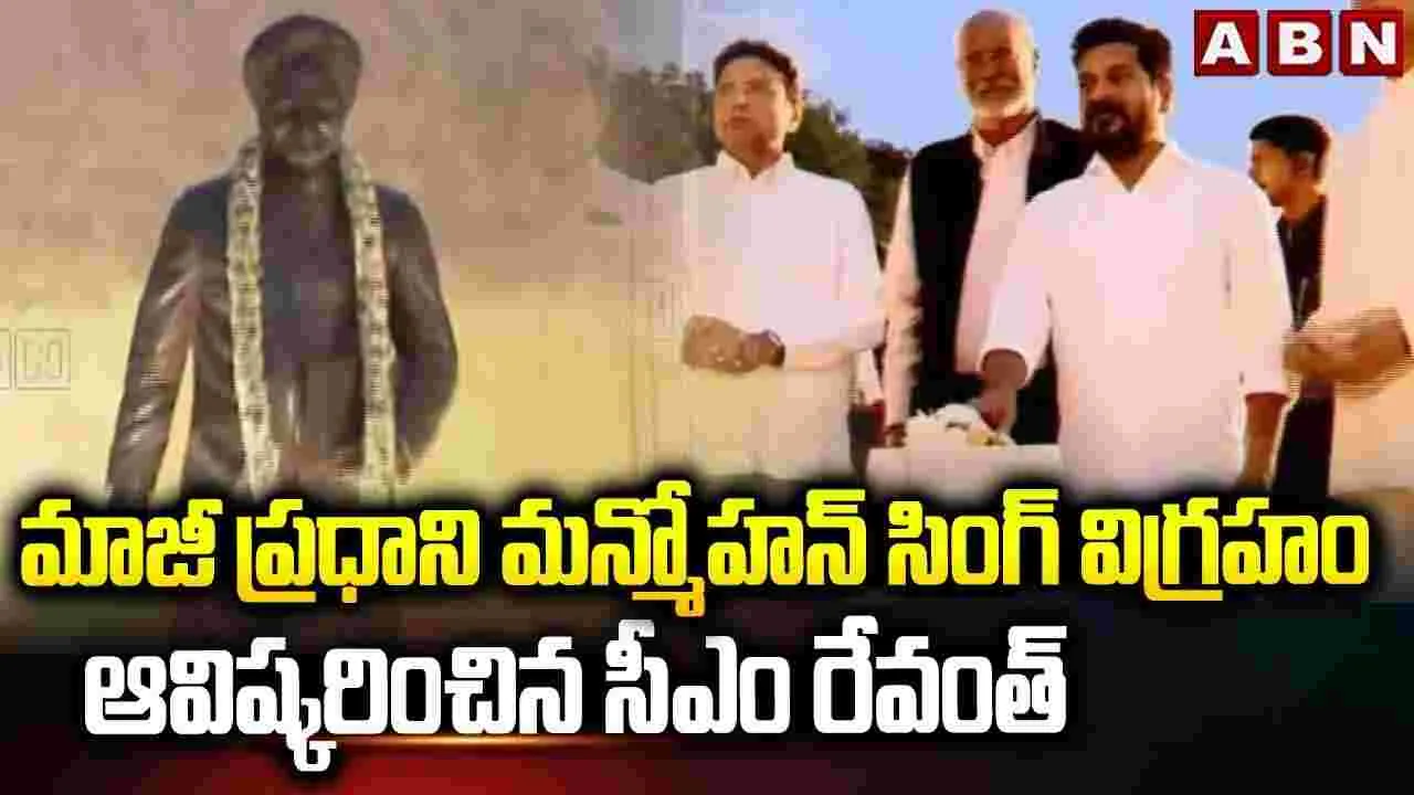 మాజీ ప్రధాని మన్మోహన్ సింగ్‌కు భారతరత్న ఇవ్వాలి: కేంద్రాన్ని సీఎం రేవంత్ డిమాండ్