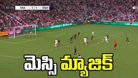 బాక్స్ వెలుపల నుంచి మెస్సి మ్యాజిక్‌.. మెరిపించిన అద్భుత గోల్!
