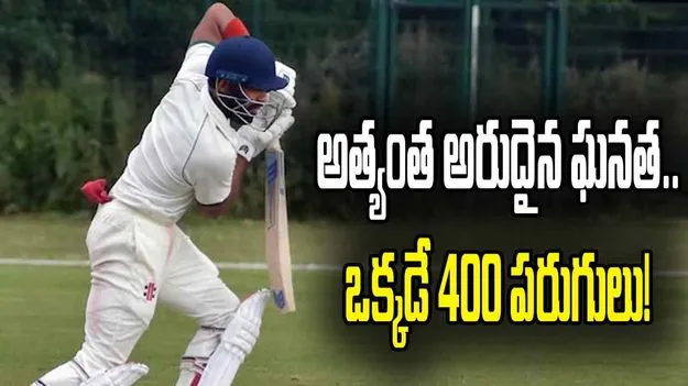 ఒక్కడే 400 పరుగులు.. రంజీ చరిత్రలోనే చిన్మయ్ అత్యంత అరుదైన ఘనత