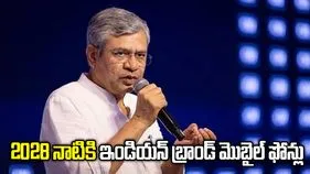 2028 నాటికి భారతీయ బ్రాండ్‌తో మొబైల్ ఫోన్లు: కేంద్ర మంత్రి అశ్విని వైష్ణవ్