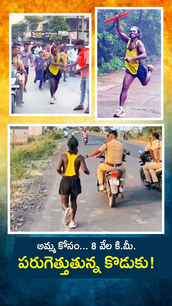 మోను సంకల్పానికి ఫిదా అవుతున్న నెటిజన్లు!