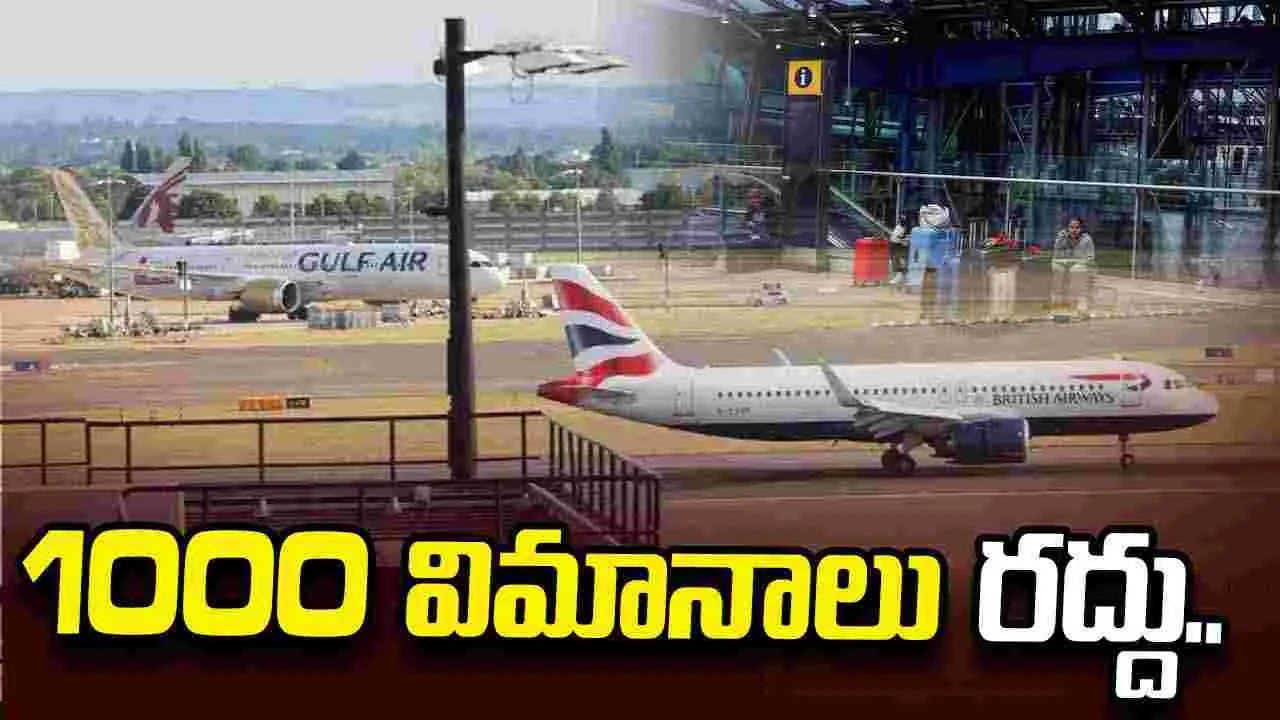 బ్రిటన్ ఎయిర్ ట్రాఫిక్ కంట్రోల్‌లో సమస్య.. 1000 విమానాల రద్దు..