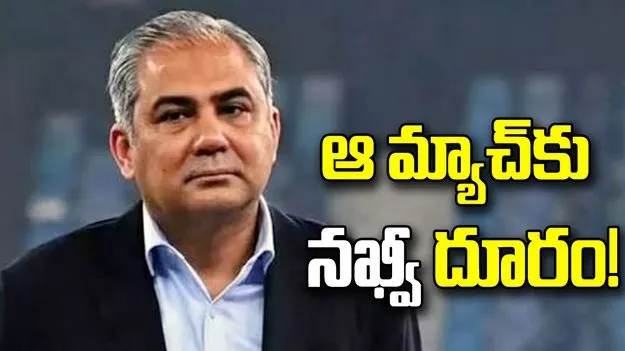 ఆసియా క్రీడలు 2026: భారత్, పాక్ ఫైనల్‌కు మోసిన్ నఖ్వీ దూరం