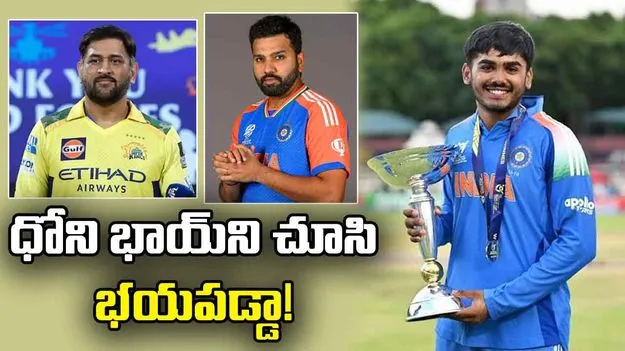 రోహిత్ భాయ్ ఇంటికెళ్లి కెప్టెన్సీపై సలహాలు తీసుకున్నా: ఆయుశ్ మాత్రే 
