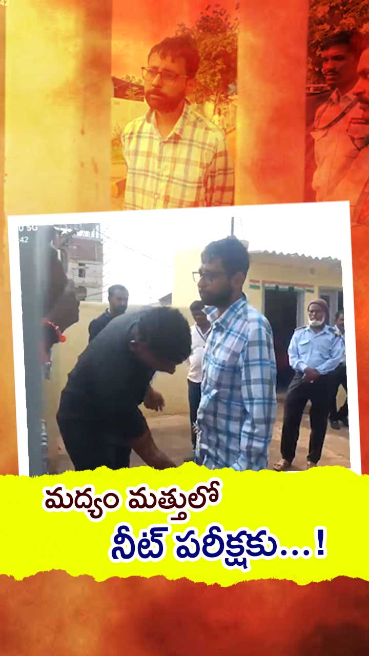 ఇబ్రహీంపట్నం నీట్ సెంటర్‌లో కలకలం!
