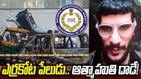ఎర్రకోటే లక్ష్యం.. ఏళ్ల ముందే రెక్కీ.. ఎన్‌ఐఏ ఛార్జిషీట్‌లో కీలక వివరాలు
