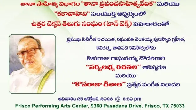 వచ్చే నెలలో  కొసరాజు రచనల ఆవిష్కరణ