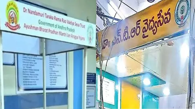203 ఆస్పత్రులకు రూ.34.39 కోట్ల జరిమానా: ఎన్టీఆర్ ట్రస్టు చర్యలు