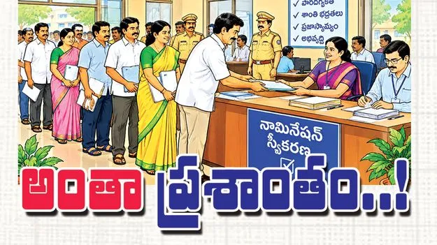 అంతా ప్రశాంతం..!