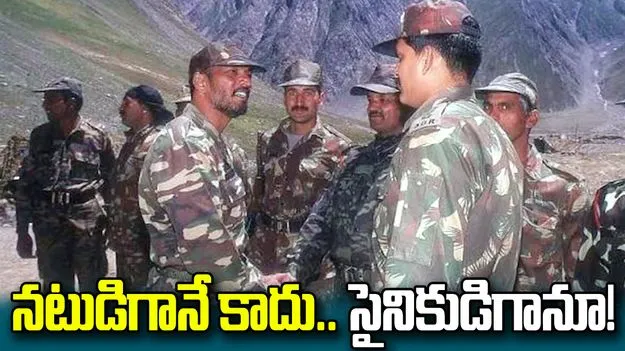 సినిమాలు పక్కనపెట్టి సైన్యంలోకి.. కార్గిల్‌ వీరుడిగా నానా పటేకర్‌