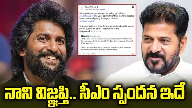 ‘ది ప్యారడైజ్’ కోసం నాని ప్రత్యేక విజ్ఞప్తి.. సీఎం రేవంత్ స్పందన ఇదే