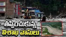 నేపాల్ జలప్రళయం.. తప్పించుకున్న విశాఖ వాసులు