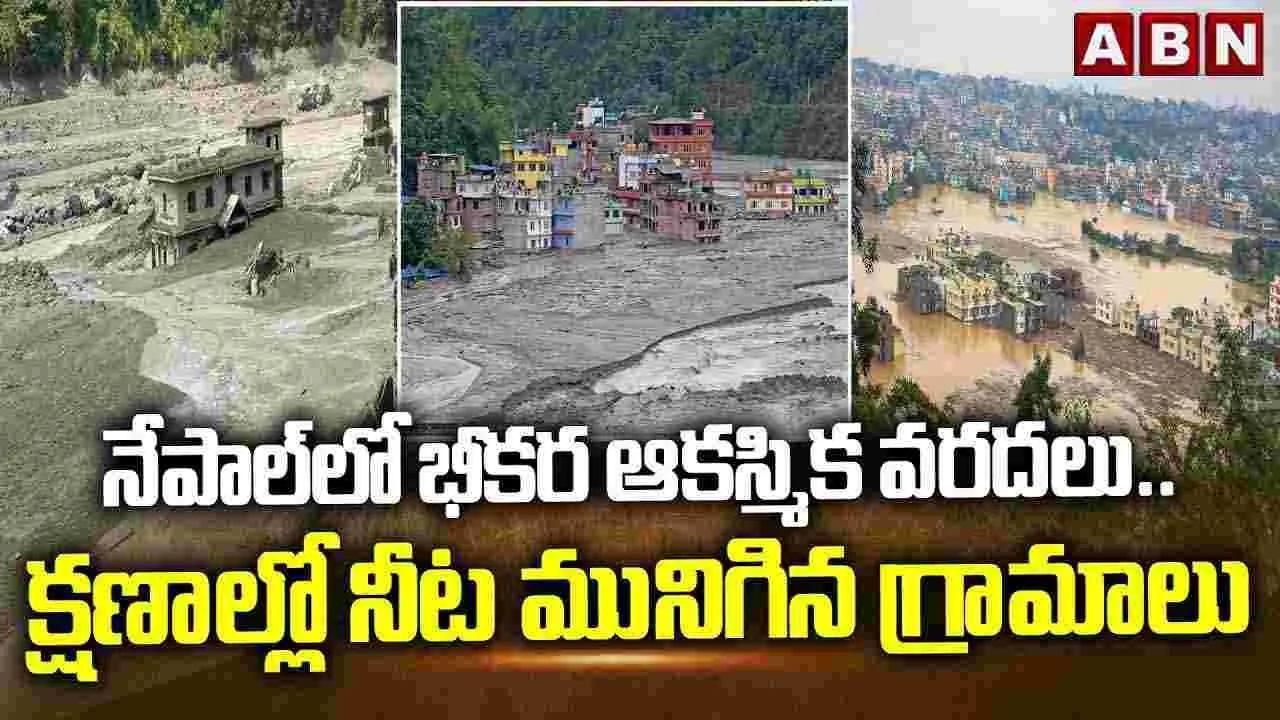 నేపాల్‌లో భీకర ఆకస్మిక వరదలు..