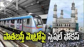 పాతబస్తీ మెట్రోపై సీఎం స్పెషల్‌ ఫోకస్‌