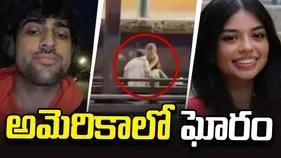 అమెరికాలో ఘోర ప్రమాదం.. భారత సంతతి యువతి, యువకుడిపై దూసుకెళ్లిన రైలు