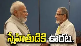 మోదీని కలిసిన స్కూల్‌మేట్‌కు తిరిగొచ్చిన భూమి.. స్థలాన్ని వదులుకున్న బీజేపీ ఎమ్మెల్యే..