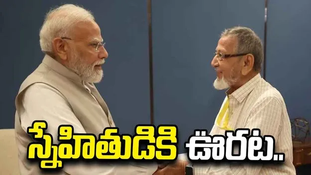 మోదీని కలిసిన స్కూల్‌మేట్‌కు తిరిగొచ్చిన భూమి.. స్థలాన్ని వదులుకున్న బీజేపీ ఎమ్మెల్యే..