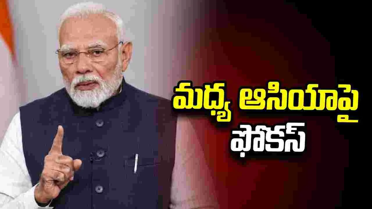 మధ్య ఆసియాపై భారత్‌ ఫోకస్‌.. మోదీ కీలక పర్యటన