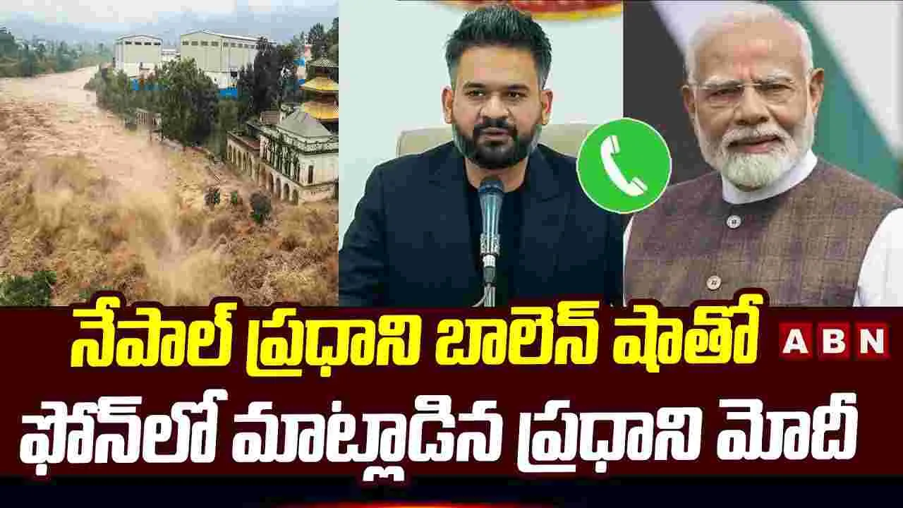 నేపాల్ ప్రధాని బాలెన్ షాతో ఫోన్‌లో మాట్లాడిన ప్రధాని మోదీ..