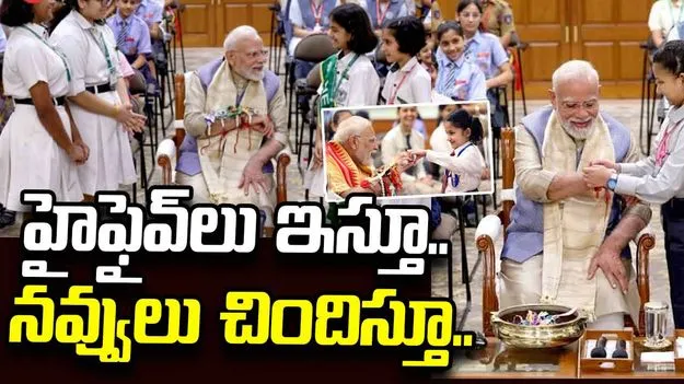 హైఫైవ్‌లు ఇస్తూ.. నవ్వులు చిందిస్తూ..