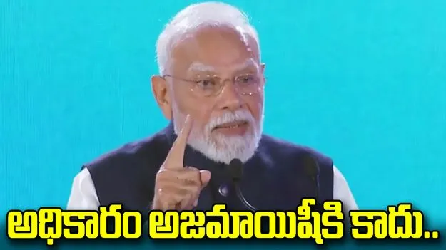 అధికారం అజమాయిషీకి కాదు.. ప్రజలకు సాధికారత కల్పించాలి: మోదీ