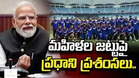 భారత క్రికెట్‌కు గర్వకారణం.. మహిళల జట్టుపై ప్రధాని మోదీ ప్రశంసలు..