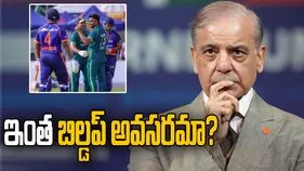 పాక్ విజయంపై పోస్ట్.. ఇంత బిల్డప్ అవసరమా అంటూ ప్రధాని షరీఫ్‌పై ట్రోల్స్! 