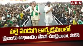 పల్లె పండుగ 3.0ని ఘనంగా ప్రారంభించిన కూటమి అగ్రనేతలు..