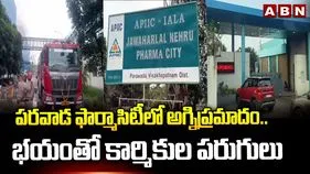 పరవాడ ఫార్మాసిటీలో అగ్నిప్రమాదం.. ఒక్కసారిగా చెలరేగిన మంటలు..