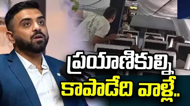 ప్రయాణికులను కాపాడేది వాళ్లే..  ఎమర్జెన్సీలో జరిగేదేంటో ముందే చెప్పిన హీరో పైలట్