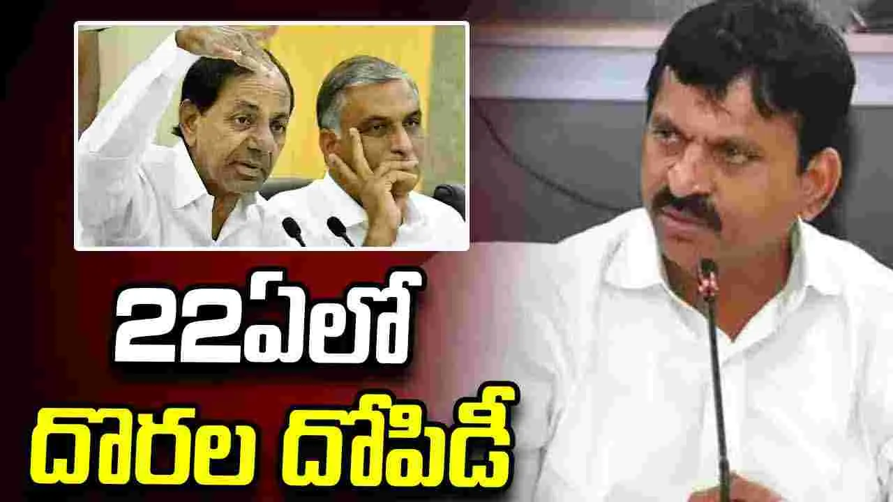22ఏలో దొరల దోపిడీ