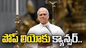 పోప్ లియోకు క్యాన్సర్.. ఆయన అన్నకు కూడా..