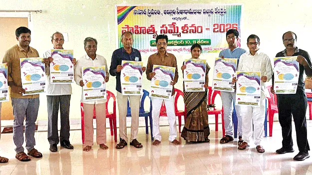 ‘అక్టోబరు 10, 11 తేదీల్లో సాహితీ సమ్మేళనం’