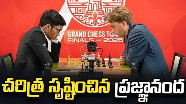 గ్రాండ్ చెస్ టూర్-2026 విజేతగా ప్రజ్ఞానంద