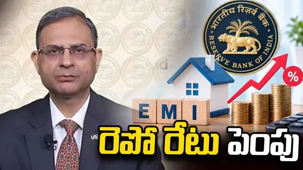పెరిగిన ద్రవ్యోల్బణం ఒత్తిళ్లు.. రెపో రేటును పెంచిన ఆర్బీఐ