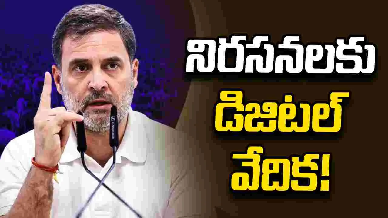 దేశవ్యాప్త నిరసనలకు డిజిటల్ వేదిక.. రాహుల్ గాంధీ 'సత్యాగ్రహ' 