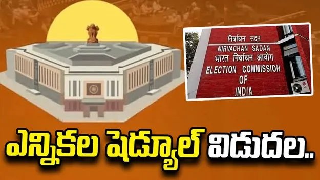 12 రాజ్యసభ స్థానాలకు ఎన్నికల షెడ్యూల్ విడుదల.. పూర్తి వివరాలు ఇవే..
