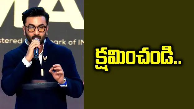 దసరా వ్యాఖ్యలపై రణ్‌బీర్ కపూర్ వివరణ.. తప్పును ఒప్పుకున్న నటుడు..