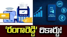 డిజిటల్‌ పేమెంట్లలో ‘రంగారెడ్డి’ రికార్డు!