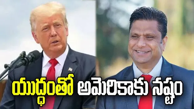 ఇరాన్‌పై యుద్ధంతో అమెరికాకు తీవ్ర నష్టం.. రిపబ్లికన్ పార్టీ అభ్యర్థి రితేశ్